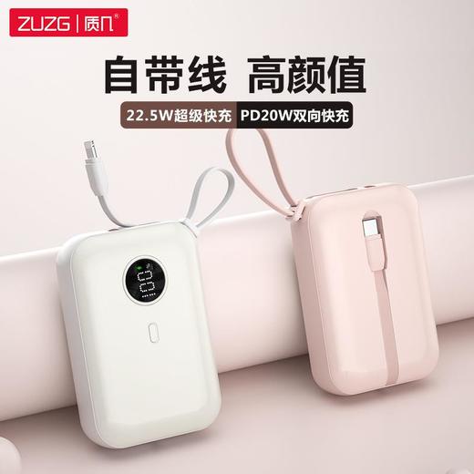 新款 超级快充自带线数显充电宝 10000毫安小巧便携迷你移动电源 商品图0