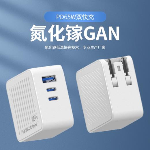 爆款65W氮化镓充电器pd快充手机充电器 GAN65W迷你充电头 商品图1