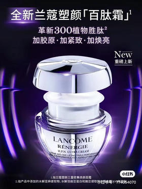 【兰蔻】塑颜百钛霜75ml