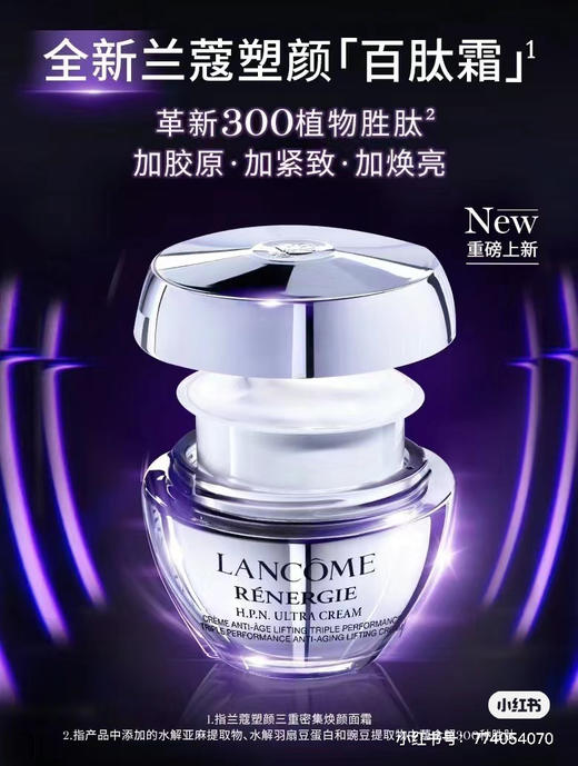 【兰蔻】塑颜百钛霜75ml 商品图0