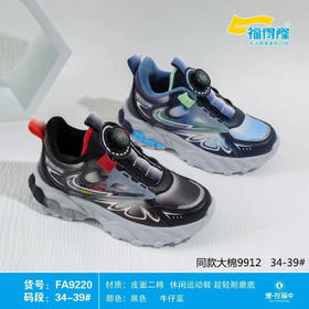 福得隆二棉9220   34-39码    （同款大棉9912   34-39码）