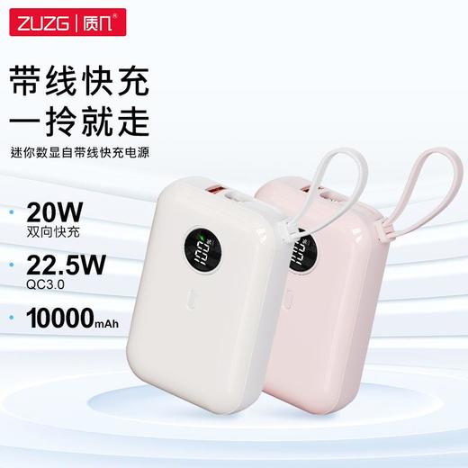 新款 超级快充自带线数显充电宝 10000毫安小巧便携迷你移动电源 商品图1
