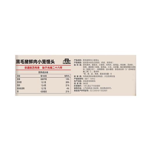 盒马 MAX 黑毛猪鲜肉小笼馒头 600g（24只） 商品图4