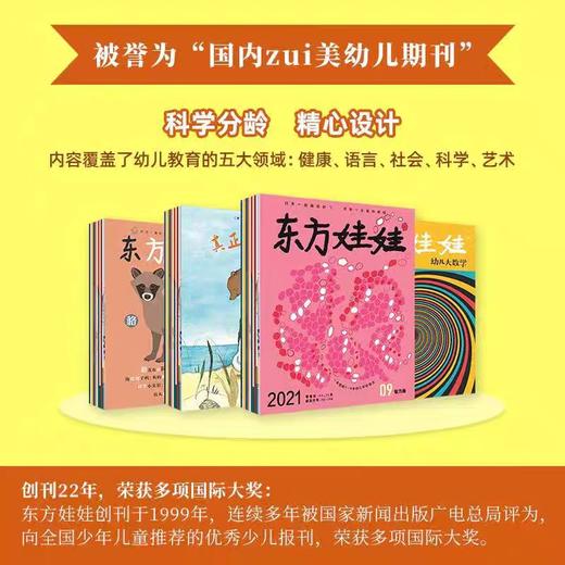【3-7岁幼儿多维开发】东方娃娃杂志系列【科学+美术+智力+数学+绘本】 【悦刊图书】 商品图5