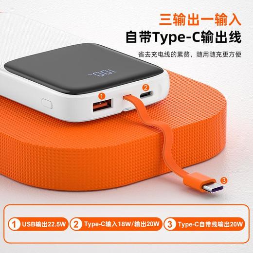 数显超薄移动电源10000毫安自带线便携充电宝 22.5w双向快充 商品图2