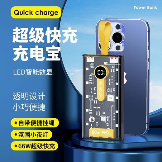 透明赛博朋克风充电宝 10000毫安66w超级快充数显自带线移动电源 商品图3