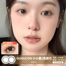 GUGUCON / 小小黑/透透巧 / 美瞳半年抛 / 2片入 / 14.0mm / 几乎不扩瞳妈生心机提亮款