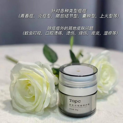 【家家必备的祛*dou霜】安全无激素益生元修复霜50g纯中药提取，无任何激素抗生素 商品图1