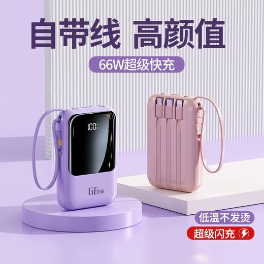 新款66W超级快充充电宝20000毫安自带线小巧便携迷你数显移动电源 商品图2