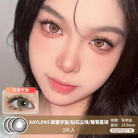 KAYLENS / 半年抛 / 2片入 / 甜蜜宇宙/钻石尘埃/葡萄星球 / 14.5mm / 双倍明显扩瞳细锁边提亮金粉减龄感