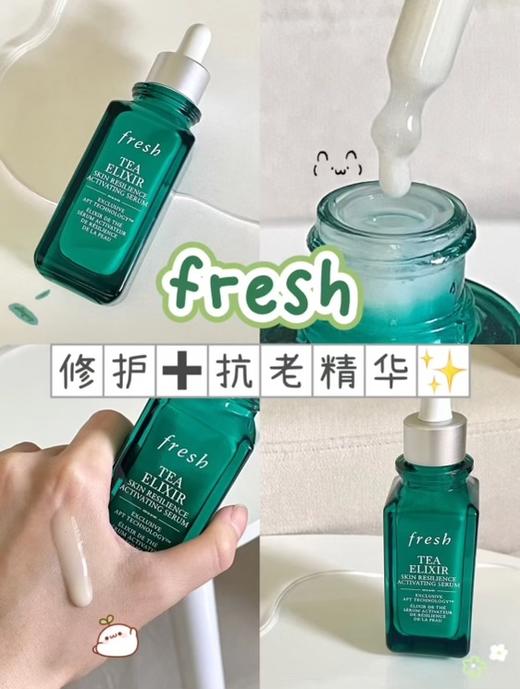 巨好的折扣！Fresh新品太强了吧~火山茶精华 30ml 25+抗老首选👍 商品图1