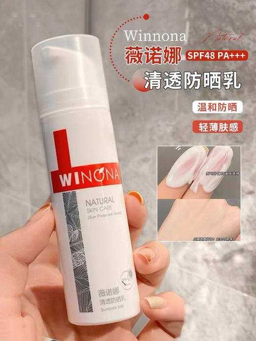 薇诺娜清透防晒乳50g spf48敏感肌推荐清爽 商品图4