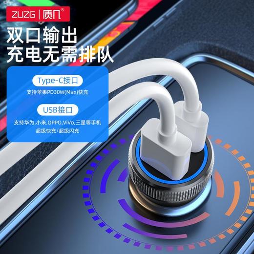 通用智能双口Type-C超级快充pd30w车载车充迷你小巧usb车载充电器 商品图1