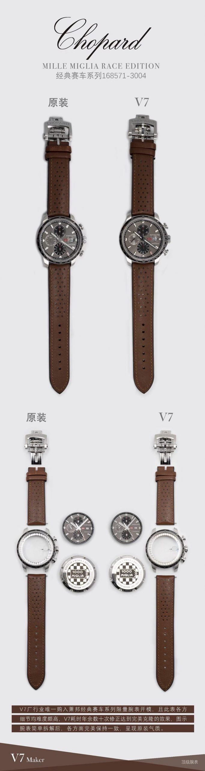 V7厂萧邦复刻手表赛车系列7750精品机芯真假对比评测