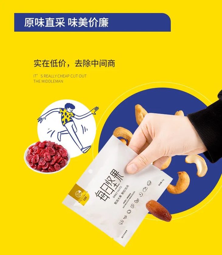 每日坚果详情页_08.jpg 图片