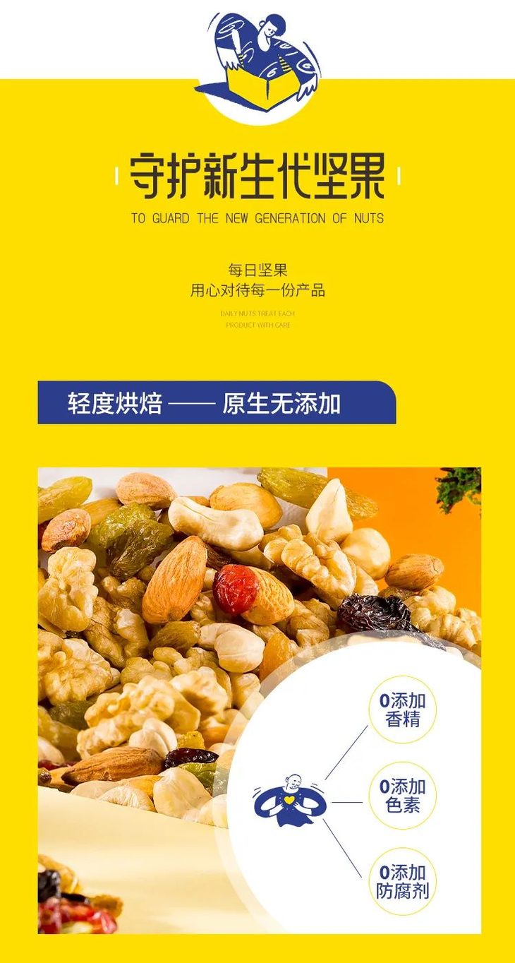 每日坚果详情页_05.jpg 图片