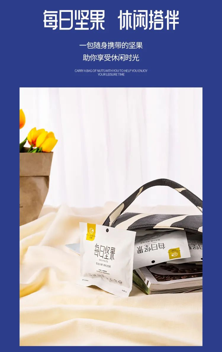 每日坚果详情页_12.jpg 图片