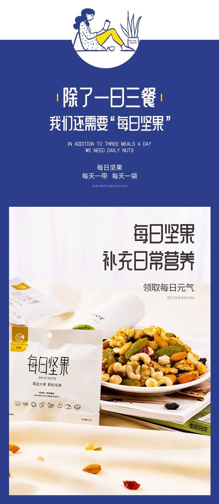 每日坚果详情页_11.jpg 图片