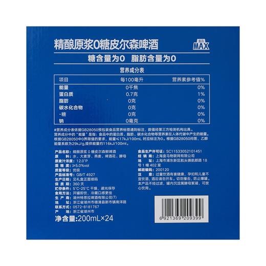 盒马 MAX 精酿原浆0糖皮尔森啤酒 200ml*24 商品图4