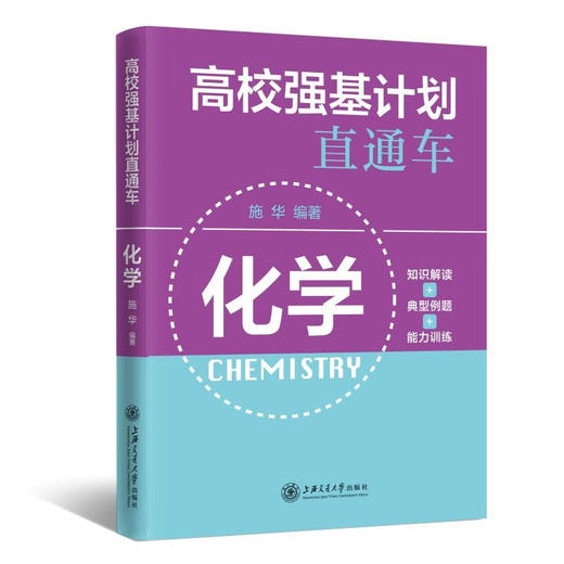 高校强基计划直通车 商品图2
