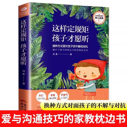 【返团买1送1】《给孩子的教养之书》送《这样定规矩，孩子愿意听》父母讲规矩，孩子有教养 商品图2