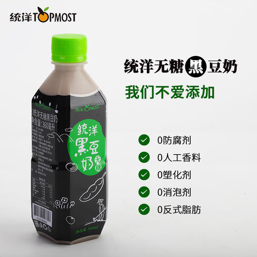无糖黑豆奶 360ml*24瓶装  A-1871-1（效期26-10） 商品图2