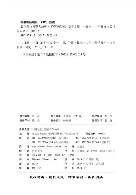 数字科技投资大趋势 商品图3