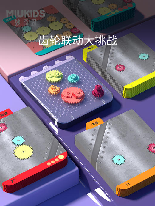 【汇乐】妙奇思玩具齿轮的奥秘逻辑思维益智玩具智力3岁+亲子互动汇乐玩具 商品图1