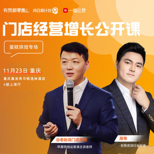 【有赞&早晨烘焙】蛋糕烘焙门店公开课--重庆站 商品图1