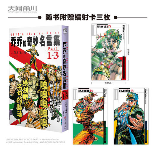 乔乔的奇妙名言集 Part1～3 荒木飞吕彦 著 动漫 商品图0
