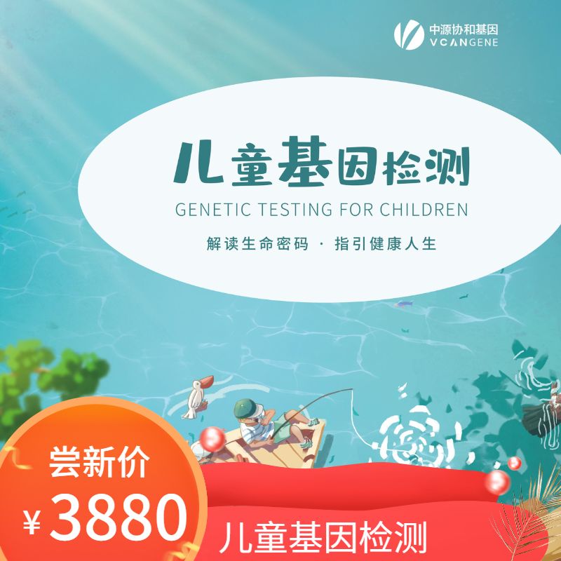 儿童基因检测