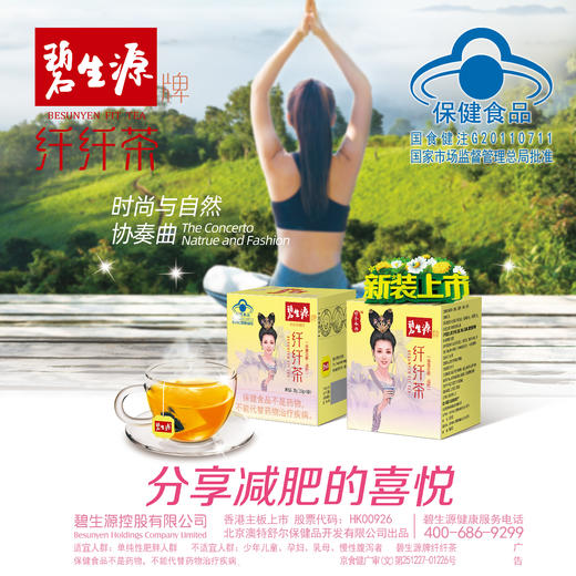 【25周年补贴款】纤纤茶60袋蓝帽认证保健功能 温和减肥清肠 商品图11