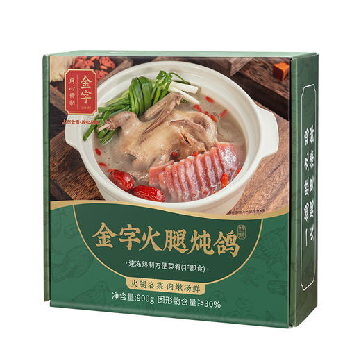 金字火腿炖鸽预制菜900g半成品菜美食速食特色快手菜 商品图5
