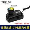 【货号04583】配东城12v锂电钻充电器东成充电器锂电钻适配器锂电钻配件 商品缩略图2