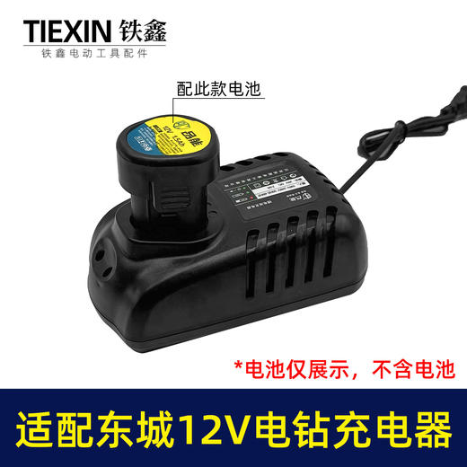 【货号04583】配东城12v锂电钻充电器东成充电器锂电钻适配器锂电钻配件 商品图2