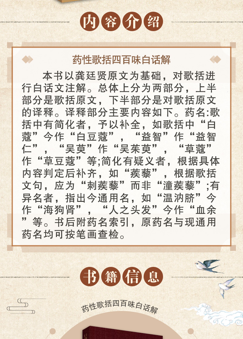 9787521423082-药性歌括四百味白话解_02.jpg
