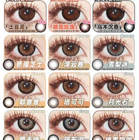Doris年抛清仓美瞳 记得看库存哈