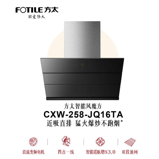 方太/烟机/JQ16TA（不带罩）/方太家用侧吸抽油烟机 直流变频 超大吸力 单烟机 商品图1