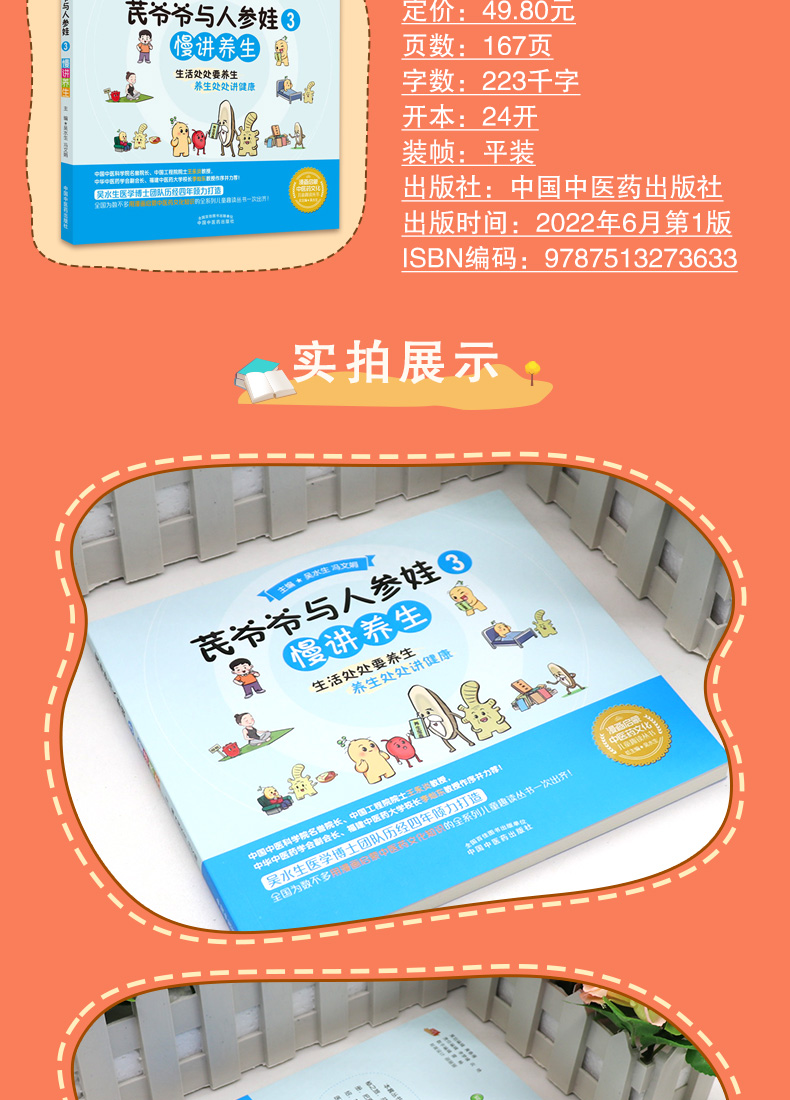 9787513273633芪爷爷与人参娃3慢讲养生_03.jpg