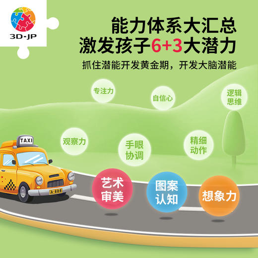 10-12片 单个造型儿童拼图 - 小小拼图家 车系列 商品图4