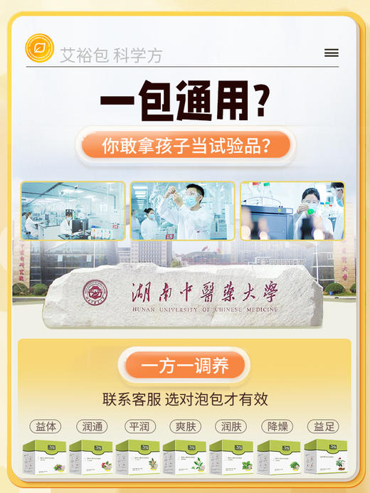 【艾裕益体泡澡包】驱寒退湿痒 天然草本成分 安全不刺鼻 一洗一泡超方便 商品图5