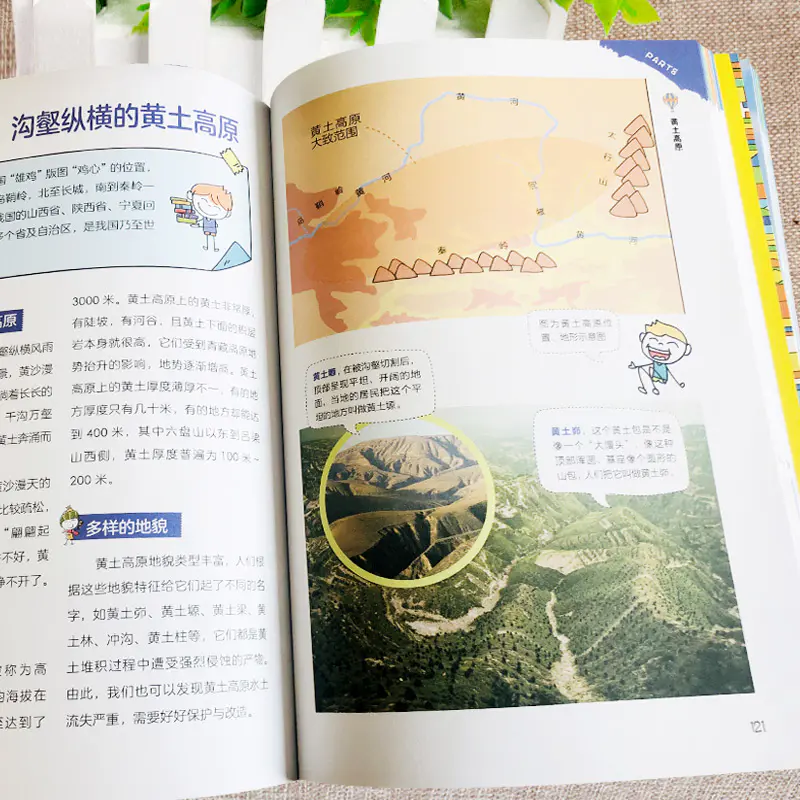 📚《中国地理百科启蒙书》（仅限广东地区领取）