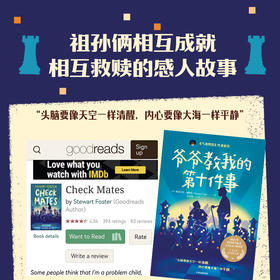 爷爷教我的第十件事 斯图尔特·福斯特 著 儿童文学