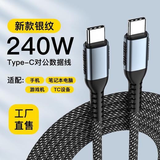 240W数据线5A适用华为笔记本小米笔记本pd双头Type-c240WPD数据线 商品图0