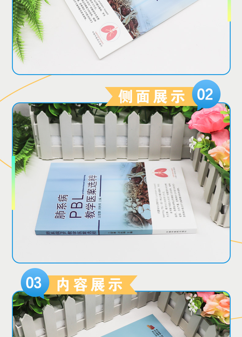 9787513275132-肺系病PBL教学医案选粹_04.jpg