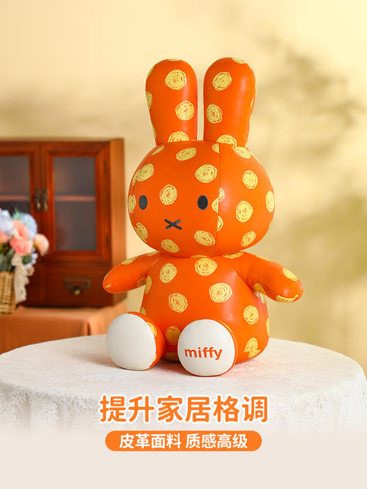 【米舍】荷兰Miffy米菲皮革玩偶生日礼品 商品图1