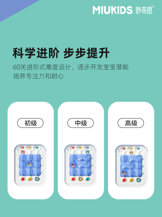 【汇乐】妙奇思企鹅大冒险桌游儿童益智思维训练汇乐玩具珠子走迷宫训练款 商品图2