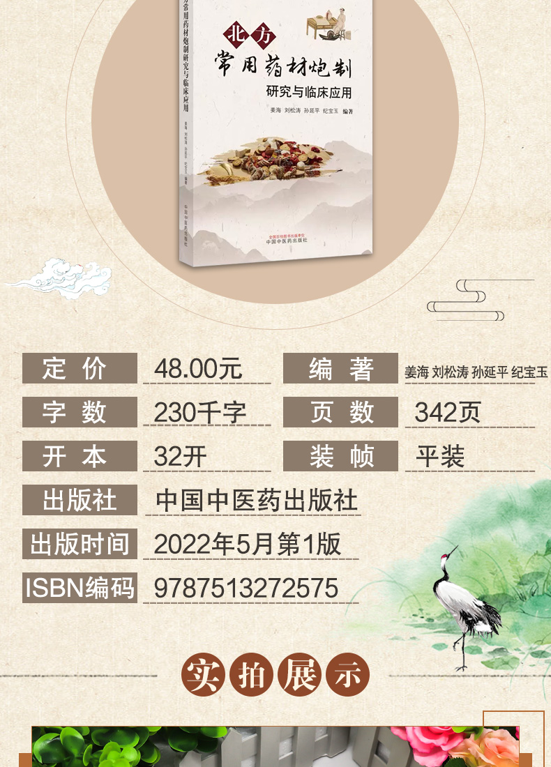 9787513272575-北方常用药材炮制研究与临床应用_03.jpg