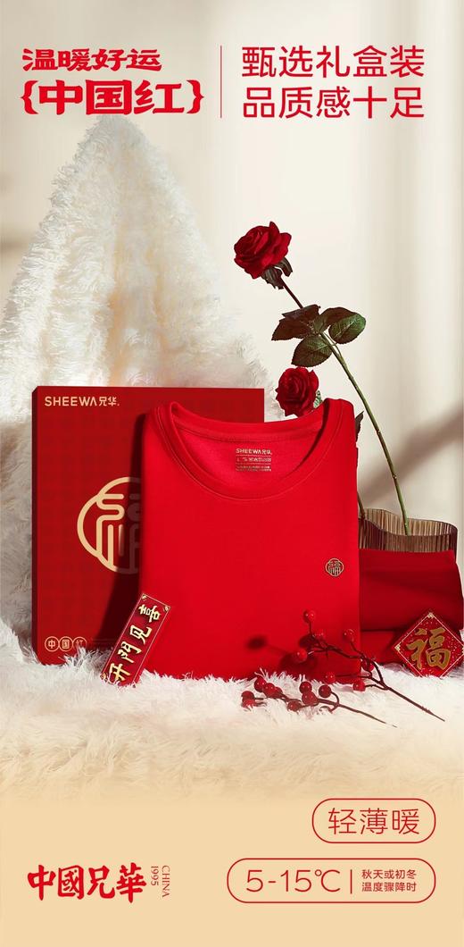 兄华红内衣上下套红色秋衣秋裤 商品图9