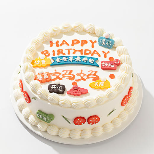 【你最珍贵】感恩主题蛋糕，愿全世界最好的你健康快乐常相伴，幸福好运滚滚来（赣州幸福西饼蛋糕） 商品图1